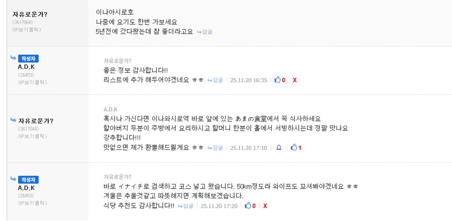 [일본] 이나와시로 호수 일주 및 첫 후쿠시마 여행 (스압)_6.png