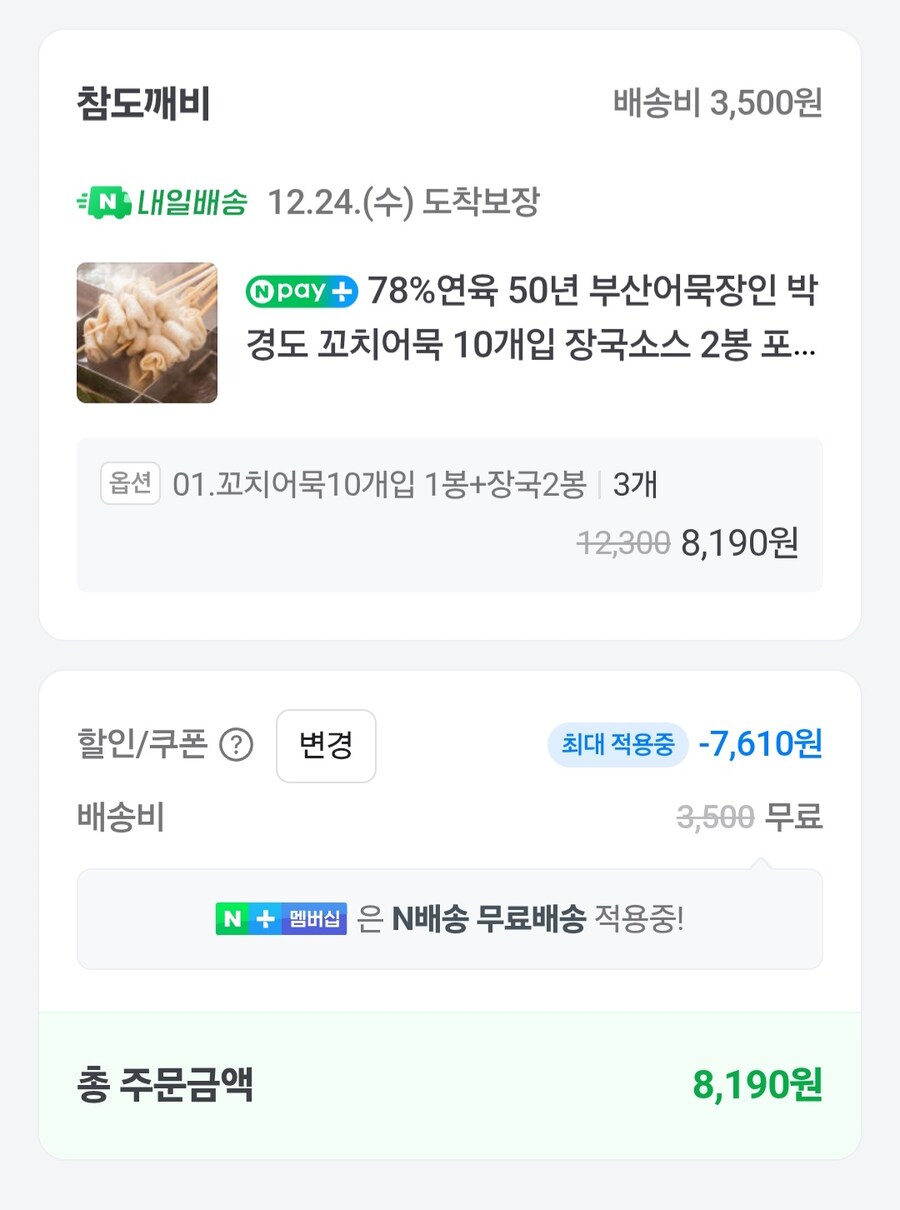[네이버] 박경도 부산 꼬치 어묵 10개입 (2900원 / 배송비 있음)_2.jpg