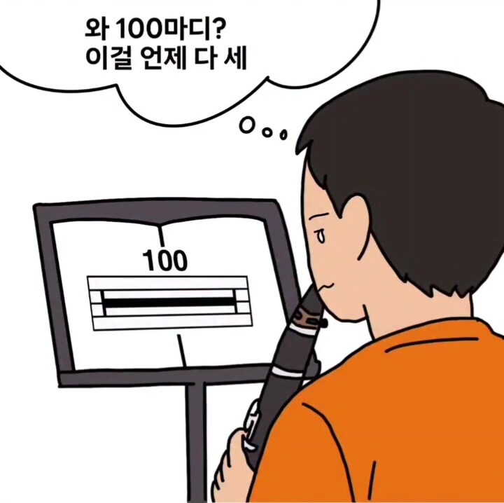 바이올린 악보에는 존재할수 없는 100마디 쉬기.manga_2.jpg