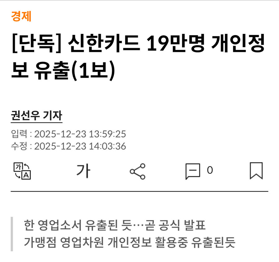신한카드 19만명 정보 유출_1.jpg