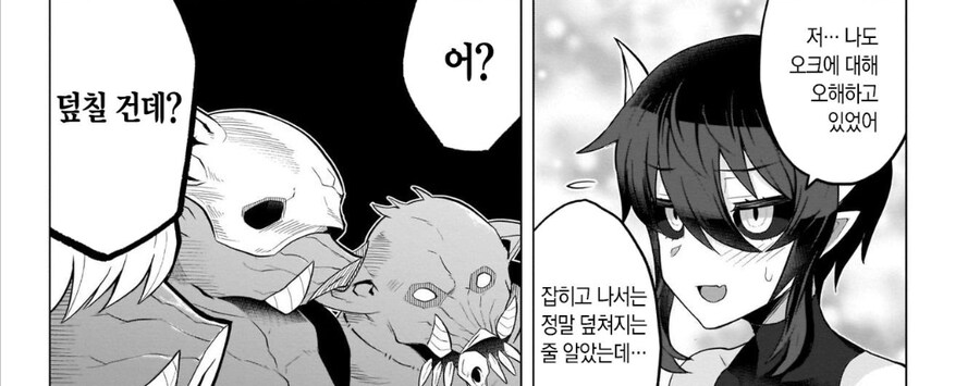 오크에 대한 편견_2.jpg
