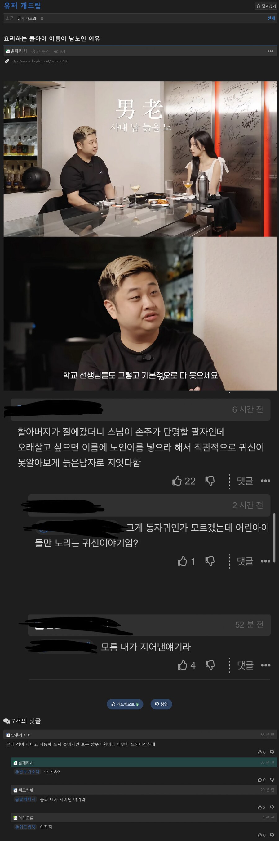 요하는 돌아이 윤남노 이름이 특이한 이유_1.png