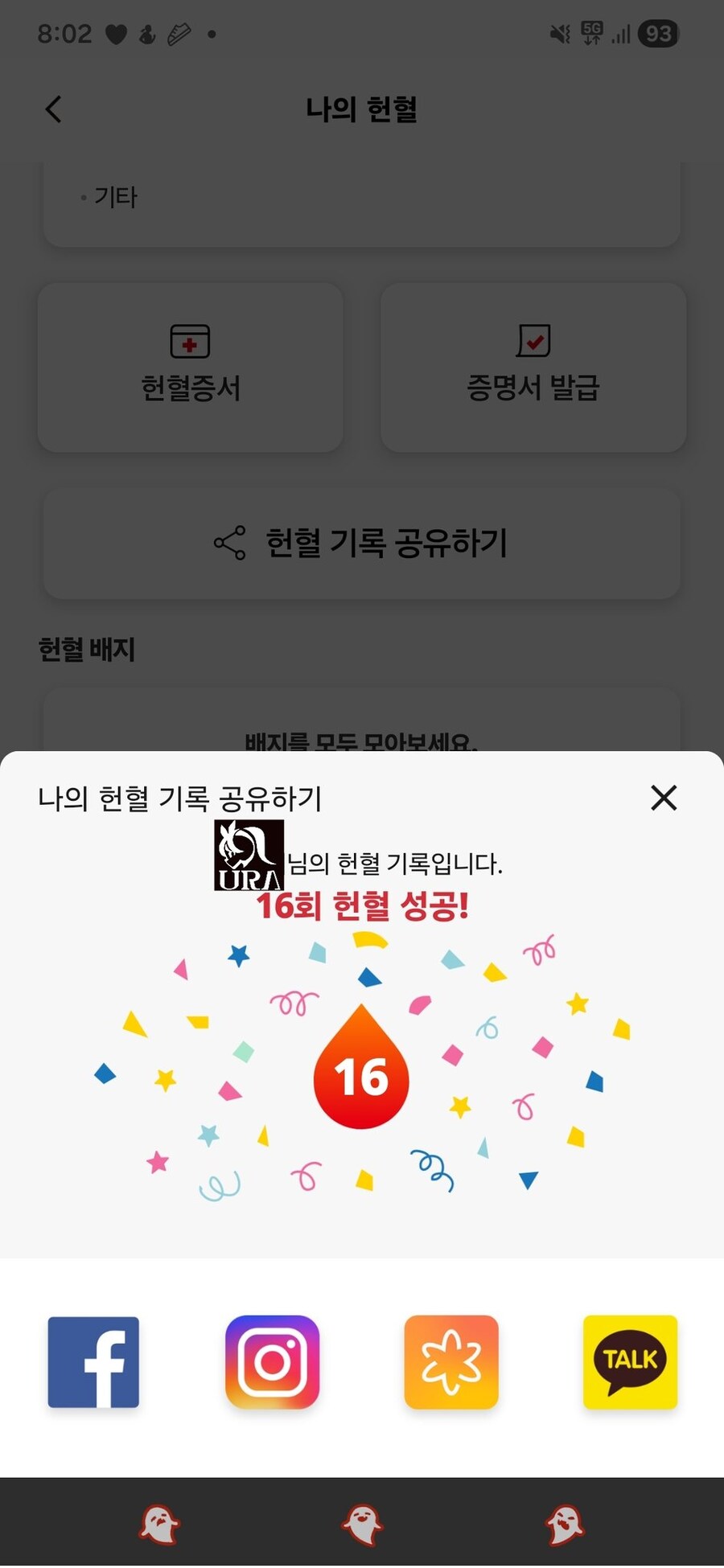 [기부,헌혈] 2025년 연말 결산_10.jpg