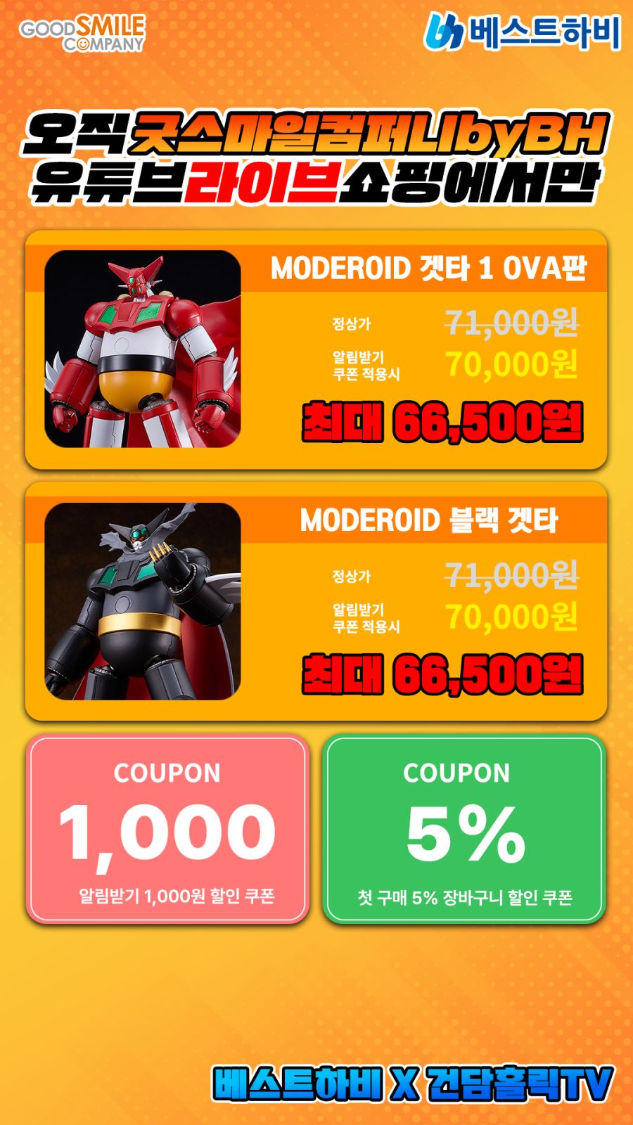 [굿 스마일] 금일 20시 by BH 라이브 쇼핑 진행 예정_3.jpg