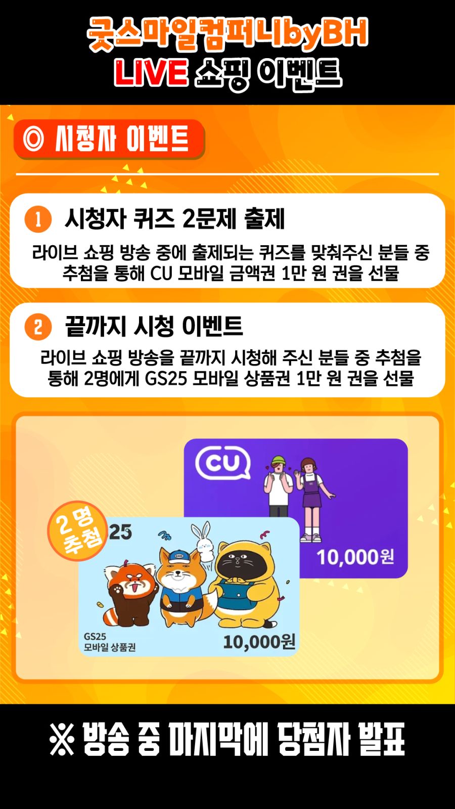 [굿 스마일] 금일 20시 by BH 라이브 쇼핑 진행 예정_6.jpg