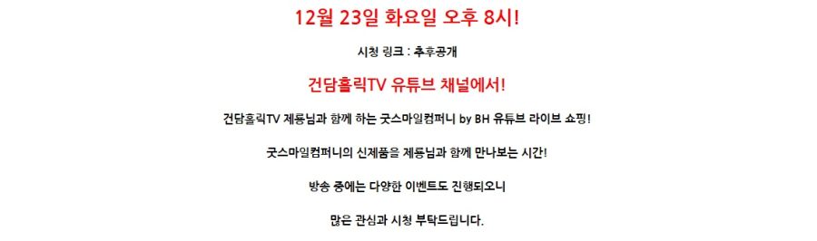 [굿 스마일] 금일 20시 by BH 라이브 쇼핑 진행 예정_2.jpg