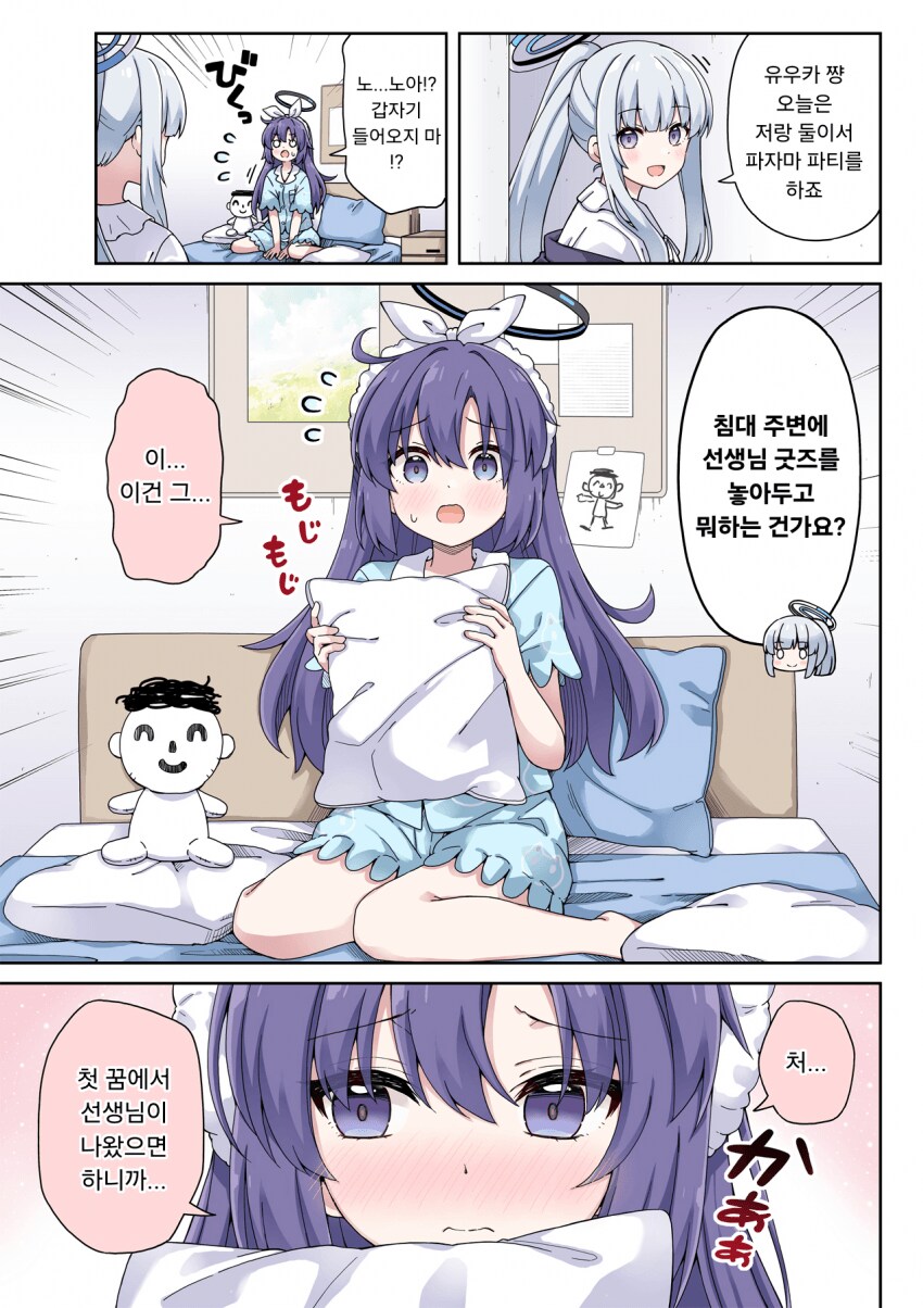 꿈에서도 선생님을 보고싶은 유우카와 노아.manhwa_1.png