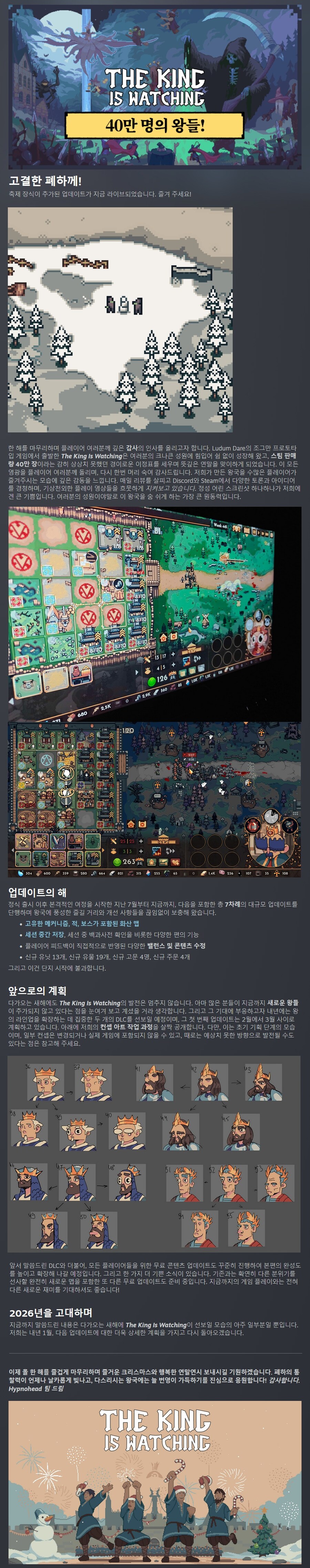 더 킹 이즈 워칭 - 판매량 40만장 돌파 & 앞으로의 계획_2.jpg