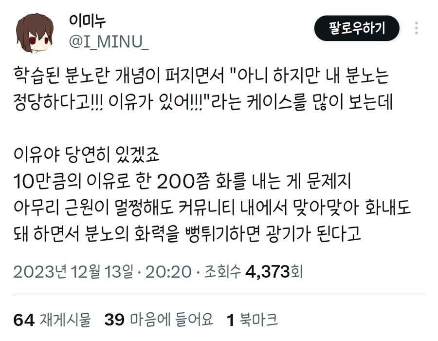 커뮤니티를 통해 배우는 '학습된 분노'_2.jpg