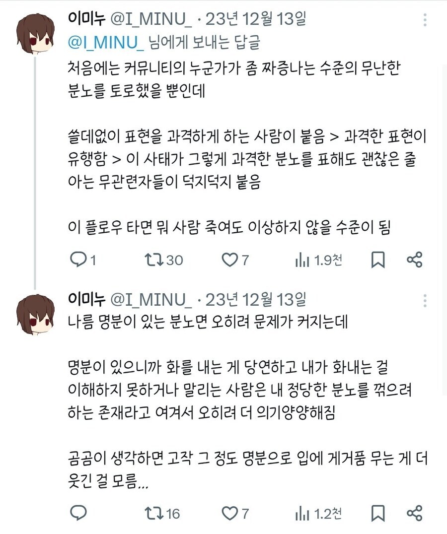커뮤니티를 통해 배우는 '학습된 분노'_3.jpg