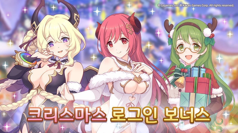 [프린세스커넥트] 크리스마스 로그인 보너스🎄_1.jpg