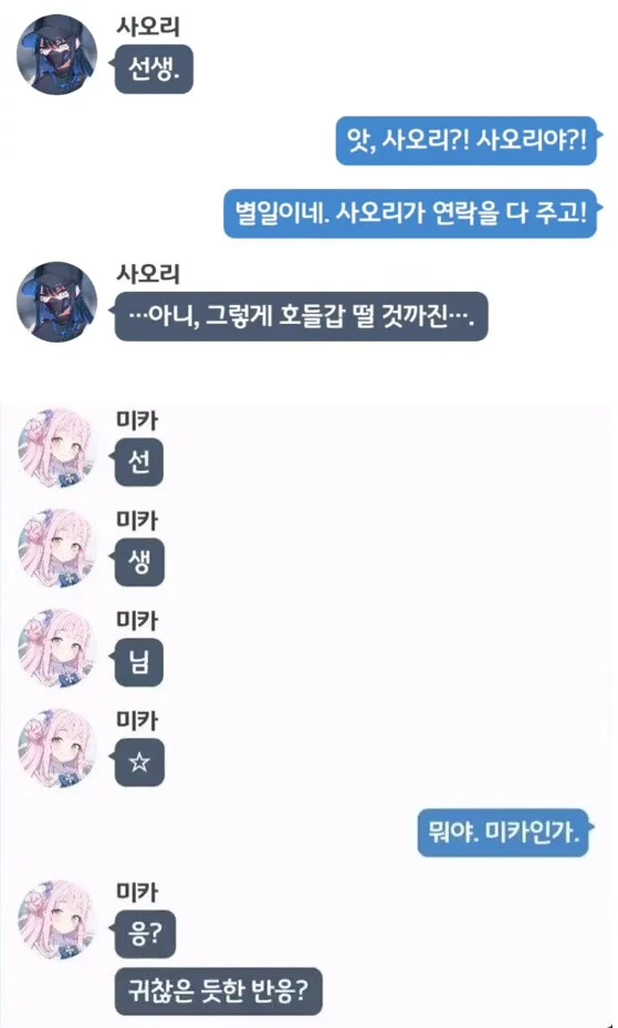 (블루아카)공식에서 대놓고 차별하기_1.webp