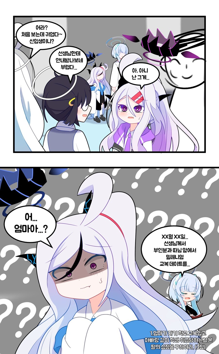 블루아카) 딸 몰래 학교가본 유부녀 히나_2.jpg