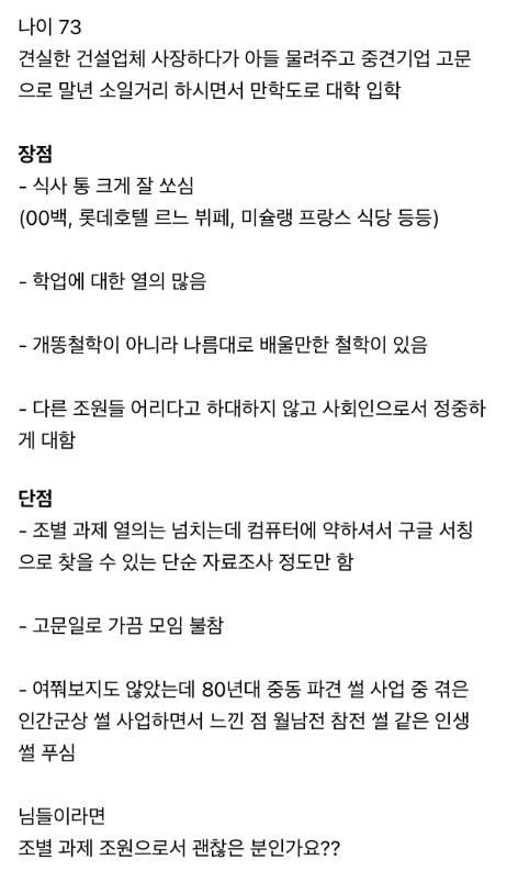 70대 만학도가 조별 과제 조원이라면_1.png