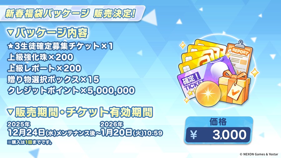 블루 아카이브(日) 업데이트 예고_10.png