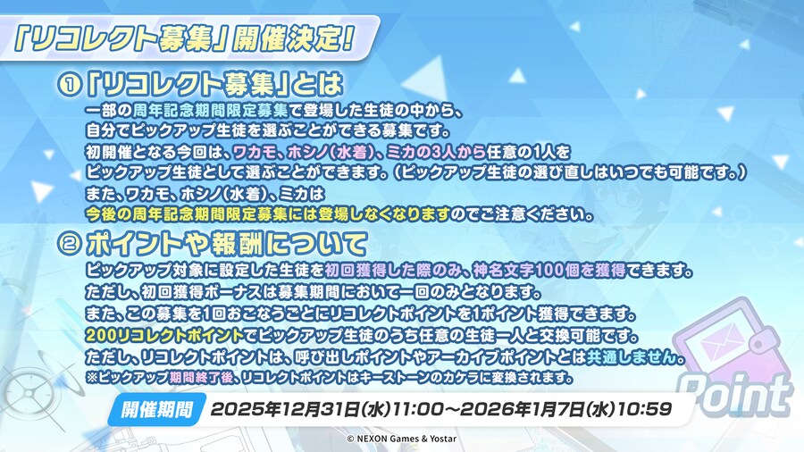 블루 아카이브(日) 업데이트 예고_12.png