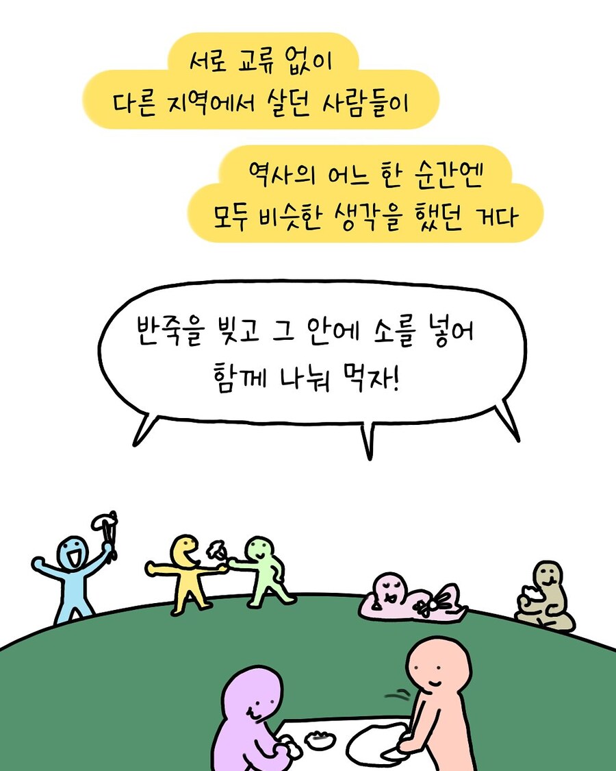 어느 문화권에나 존재하는 음식_5.jpg