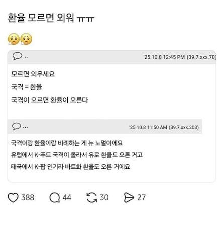 환율 모르면 외워 ㅠㅠ_1.jpg