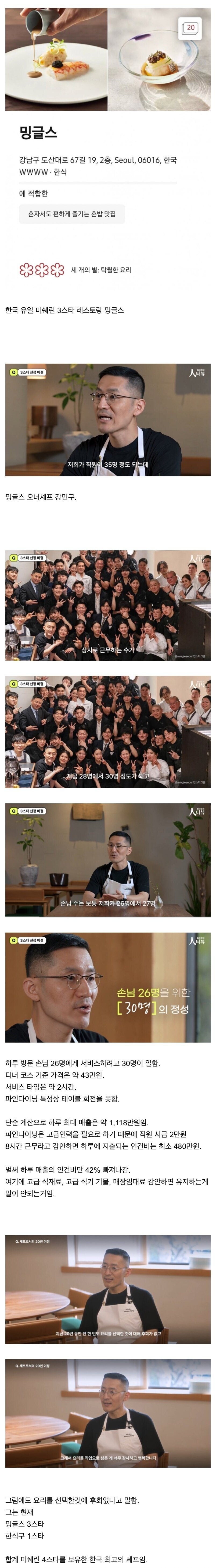 돈 많이 못 벌어도 후회 없다는 파인다이닝 셰프.jpg_1.jpg