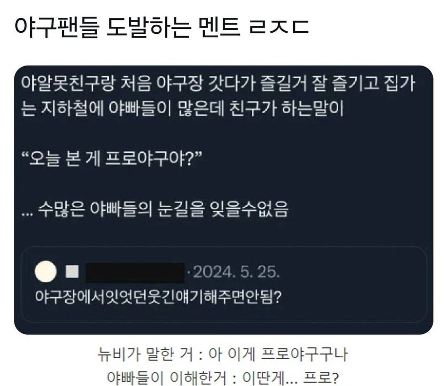 의도치 않게 야구팬들에게 광역 도발을 걸어버린 친구_1.jpg