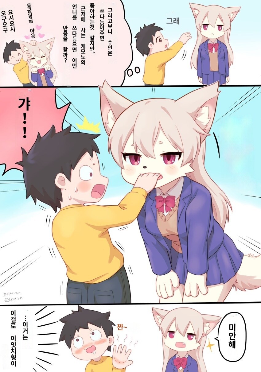 응애와 퍼리눈나_3.jpg