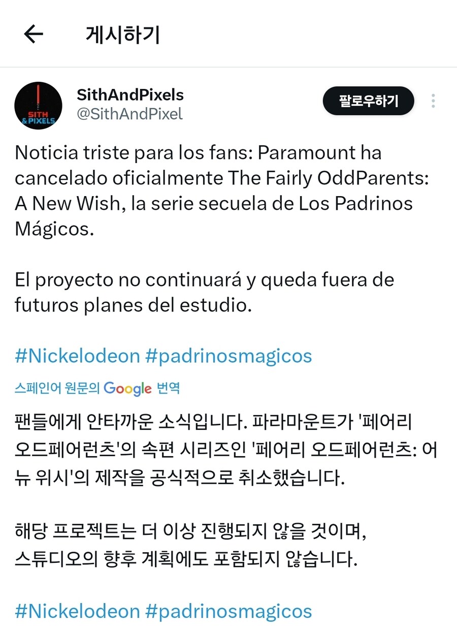 [티미의 못말리는 수호천사: 새로운 소원] 속편 제작 취소_1.jpg