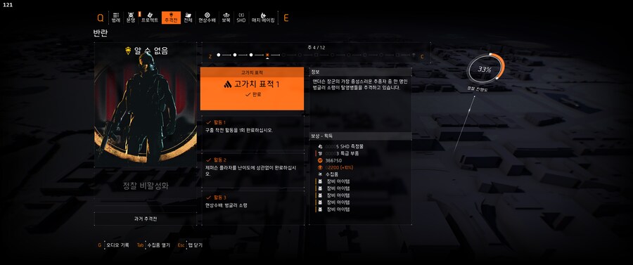 반란 4주차 추격전 목표_1.png