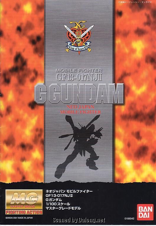 [반다이] MG 갓건담 재판. 영문명 변경_4.jpg