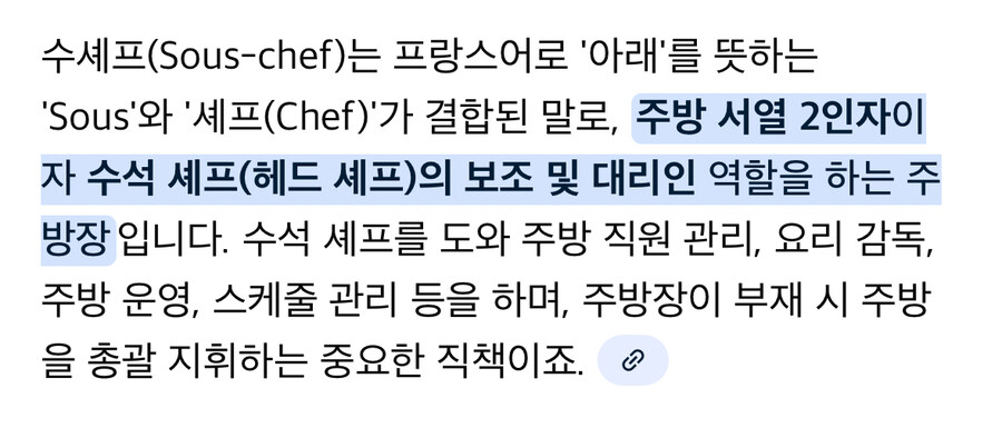 수셰프가 원래 풀 프랑스어네?_1.jpg