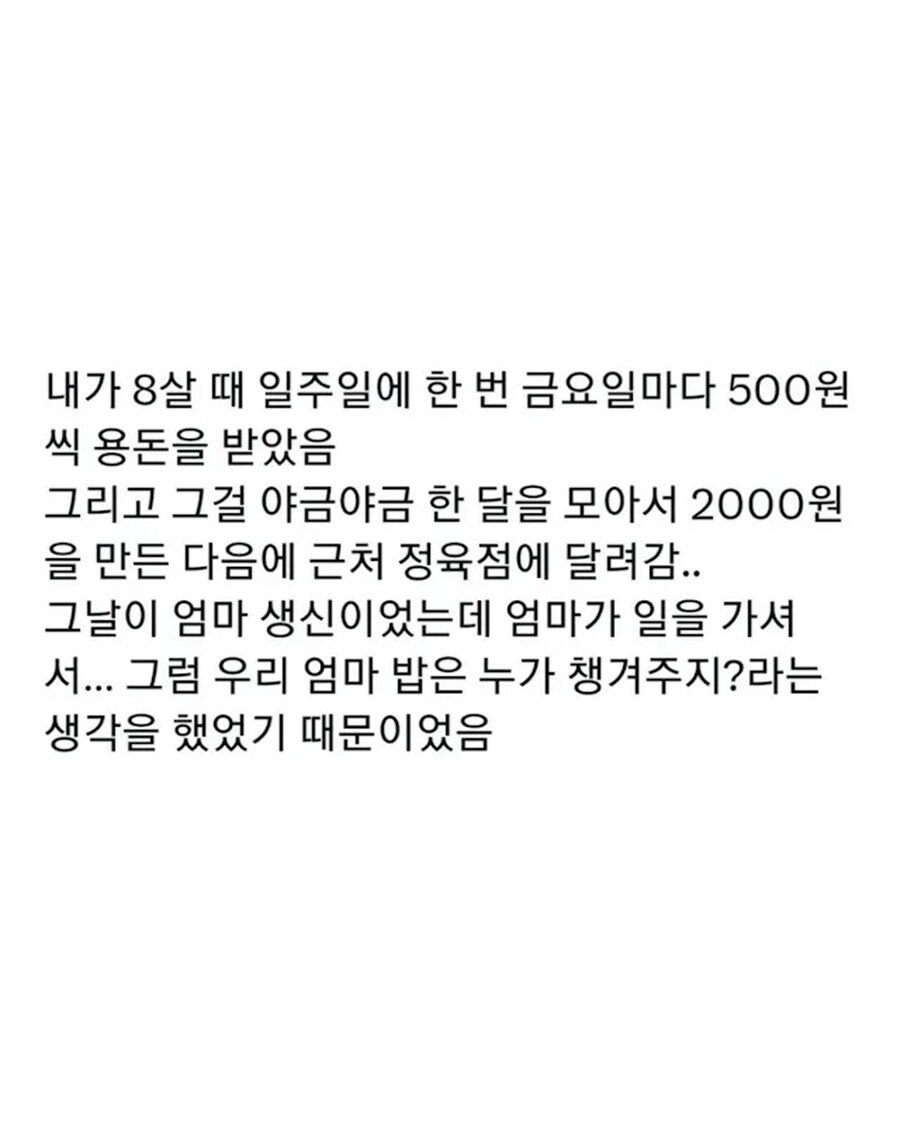 내가 8살때 일주일 용돈이 500원이었는데.jpg_1.jpg