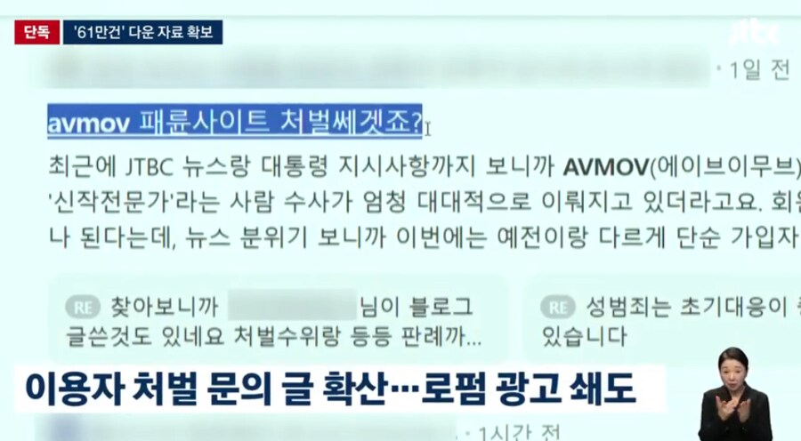 불촬물 사이트 이용자들 비상_8.png