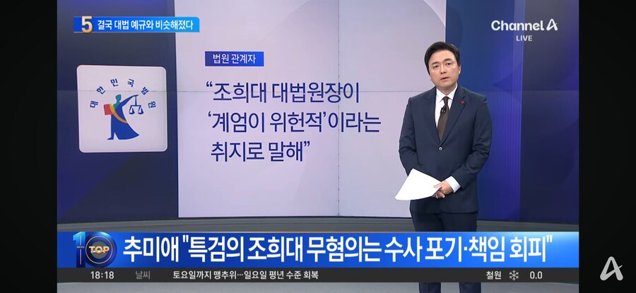 추미애 "조희대 대법원장은 물러나라"_2.jpg