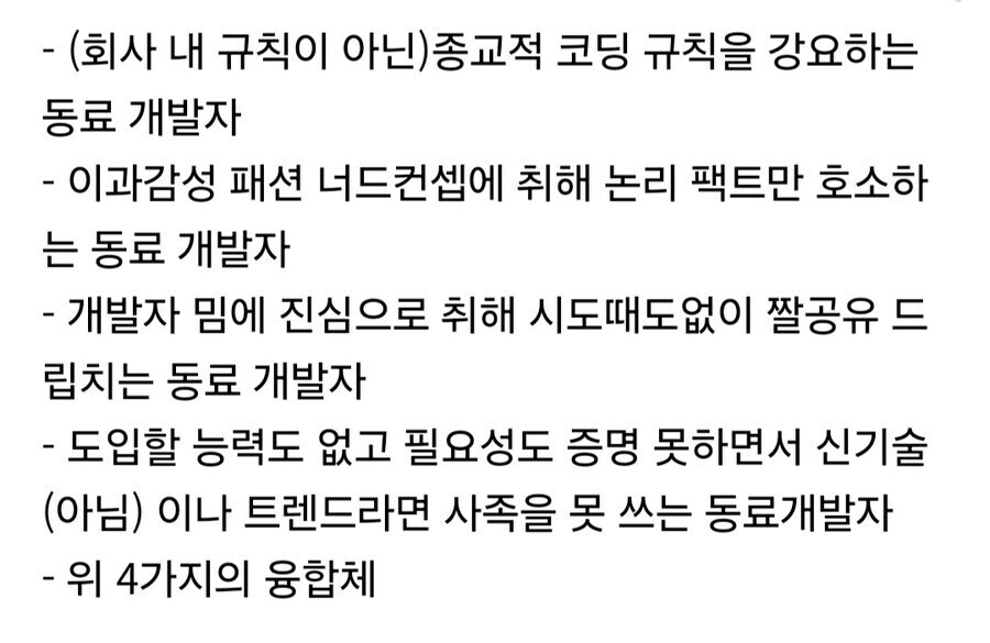 IT 회사 개발자 빌런_1.jpg