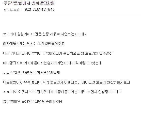 주류박람회에서 성차별 당한 썰_1.jpg