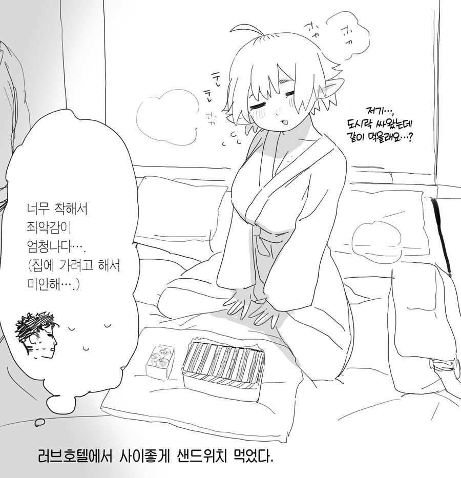 매칭 어플에서 깡촌 엘프가 떴다.manhwa_5.jpg