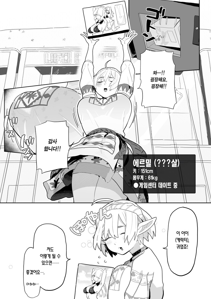 매칭 어플에서 깡촌 엘프가 떴다.manhwa_11.jpg