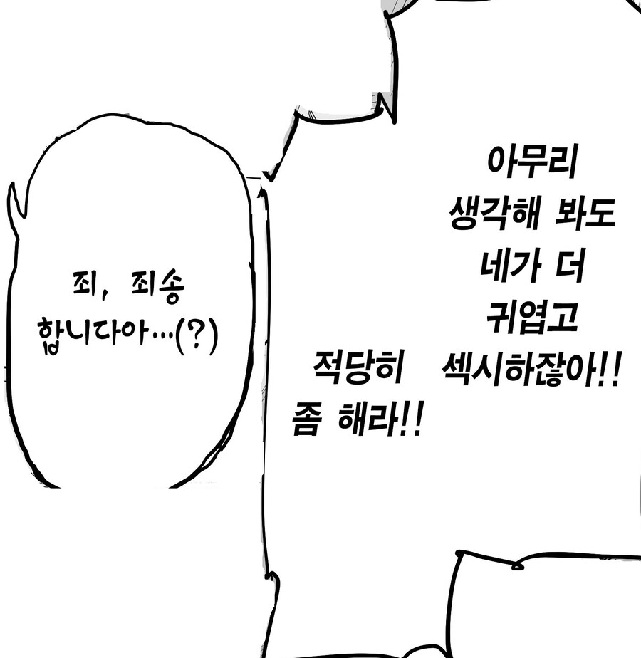 매칭 어플에서 깡촌 엘프가 떴다.manhwa_12.jpg