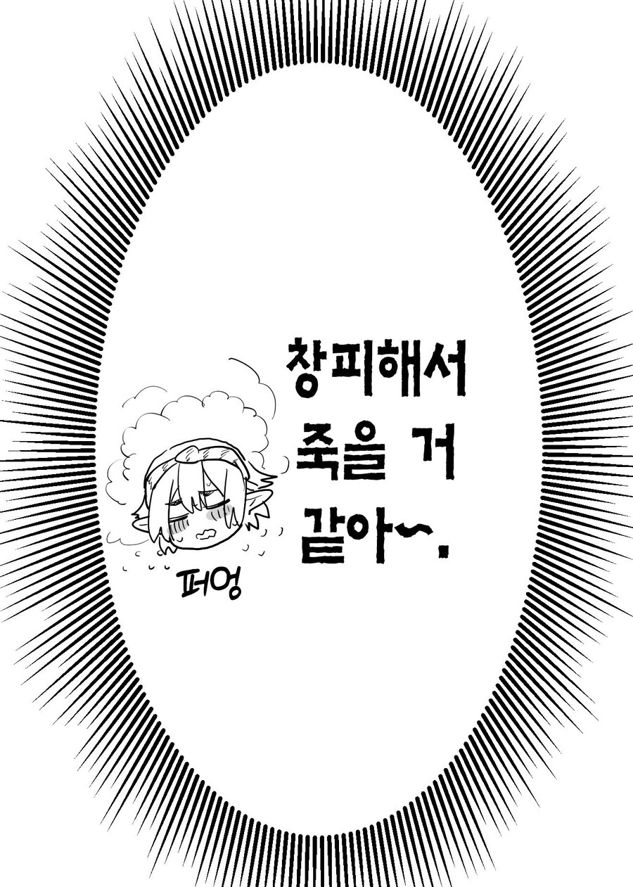매칭 어플에서 깡촌 엘프가 떴다.manhwa_13.jpg