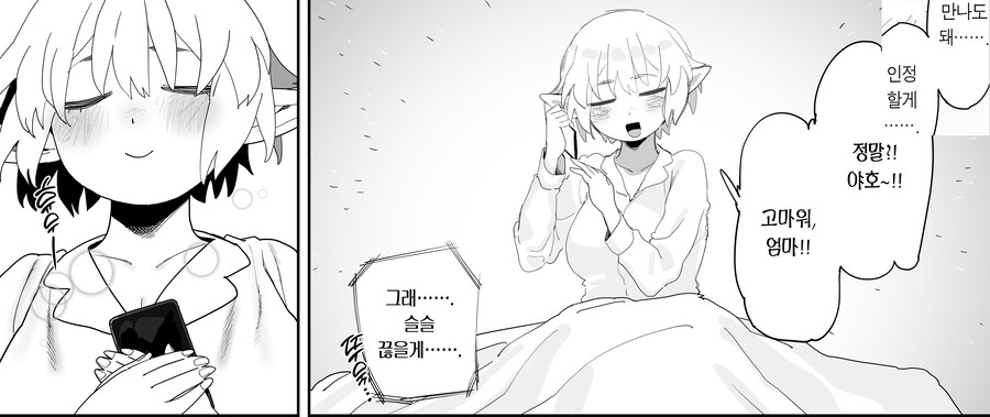 매칭 어플에서 깡촌 엘프가 떴다.manhwa_19.jpg