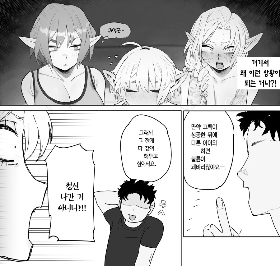 매칭 어플에서 깡촌 엘프가 떴다.manhwa_28.jpg