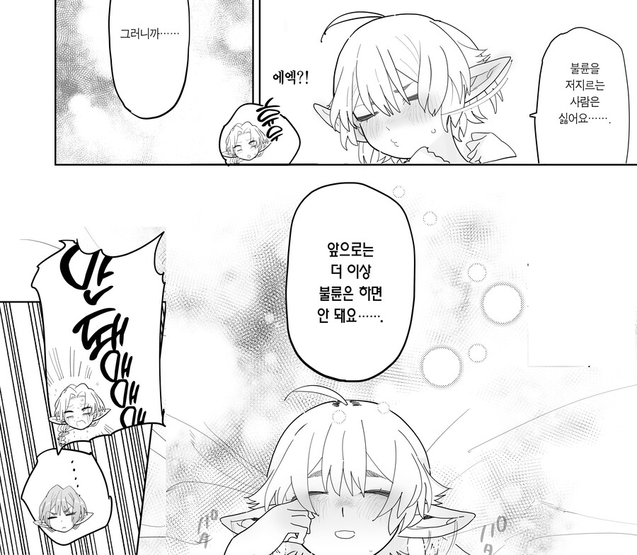 매칭 어플에서 깡촌 엘프가 떴다.manhwa_31.jpg