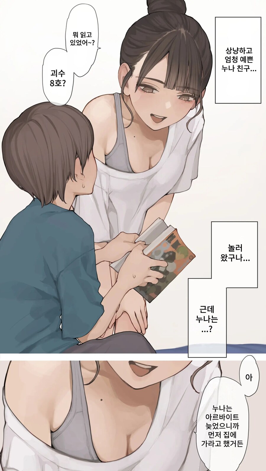 상냥하고 엄청 예쁜 누나 친구와 게임을 한다.manhwa_2.jpg