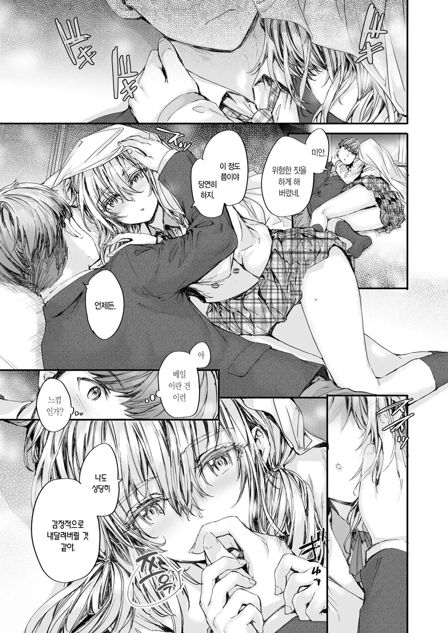 집합주택의 로미오과 줄리엣이 된 의붓남매.manhwa_13.jpg