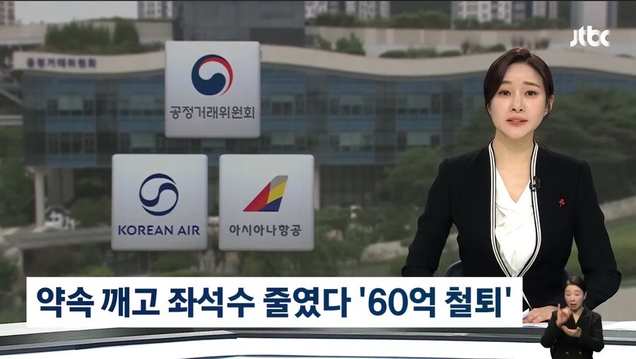 공정위 상대로 좌석수 장난친 대한항공 근황_1.jpg