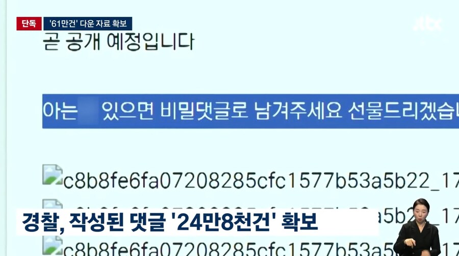 '패륜사이트' 서버 자료 확보…다운로드 횟수만 61만 건_3.jpg