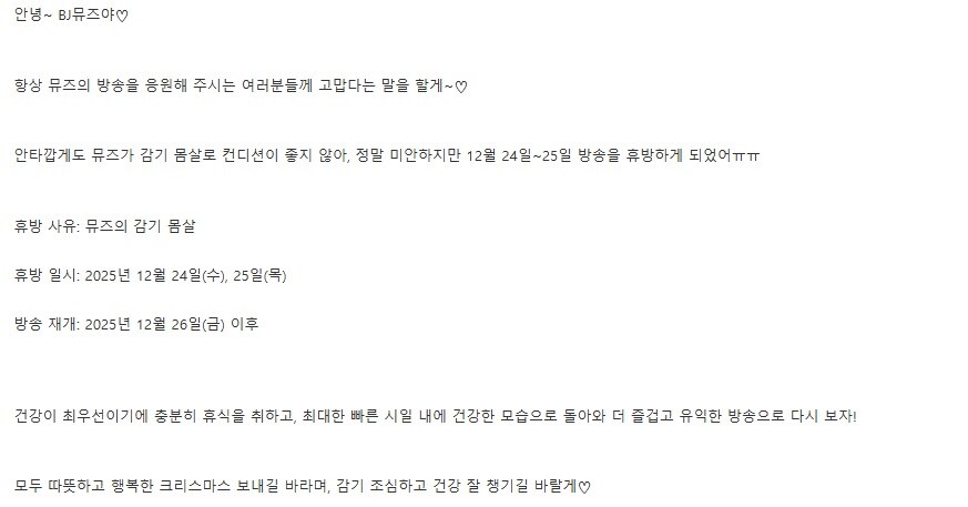 던파 BJ 뮤즈 휴방 사유.JPG_1.jpg