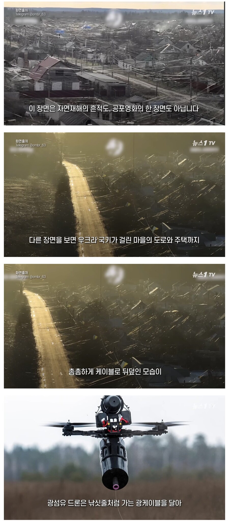 우크라이나 마을을 뒤덮은 거미줄_1.png