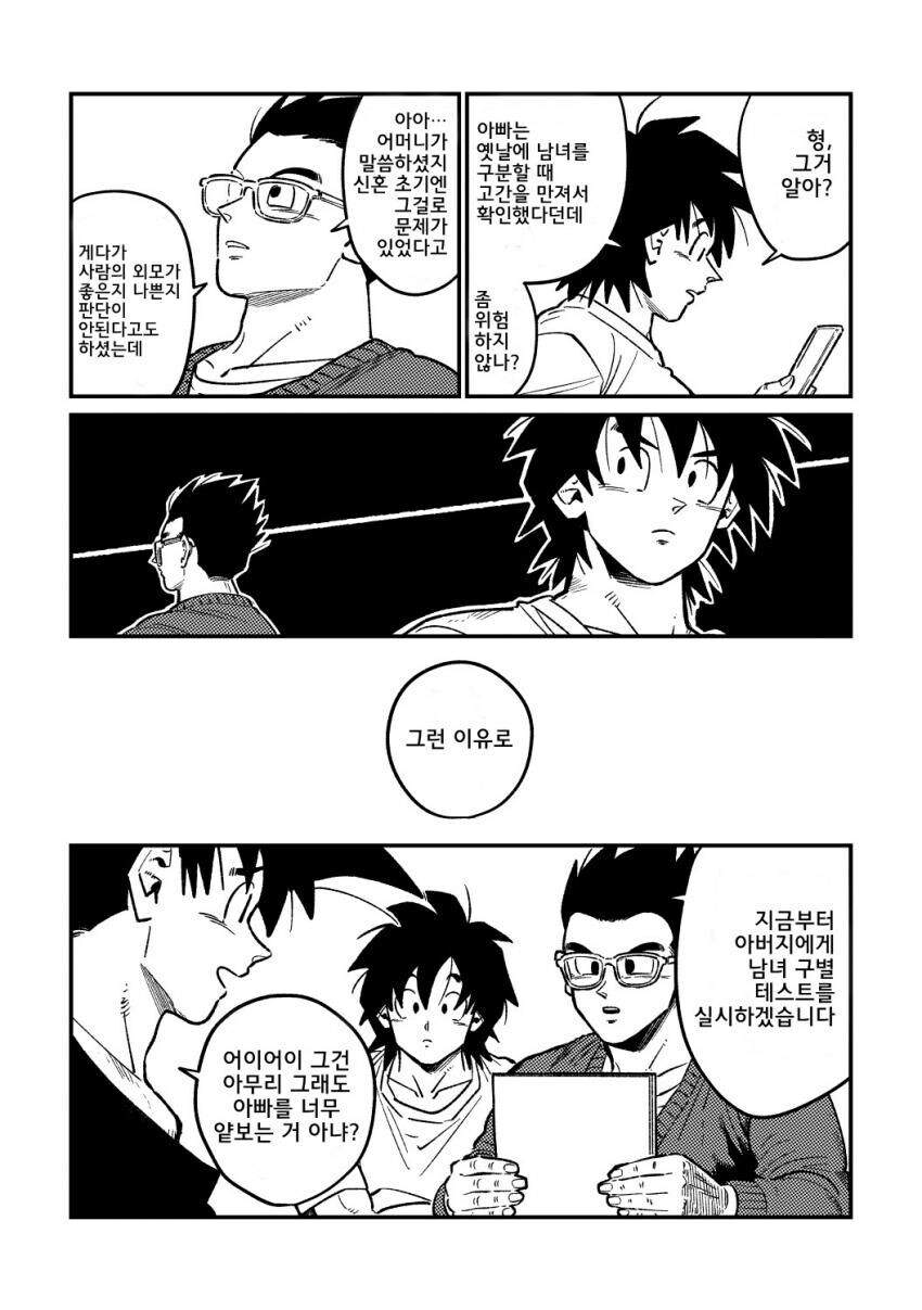 손오공은 남녀를 구분하는 법을 알고있을까?.manhwa_1.jpg