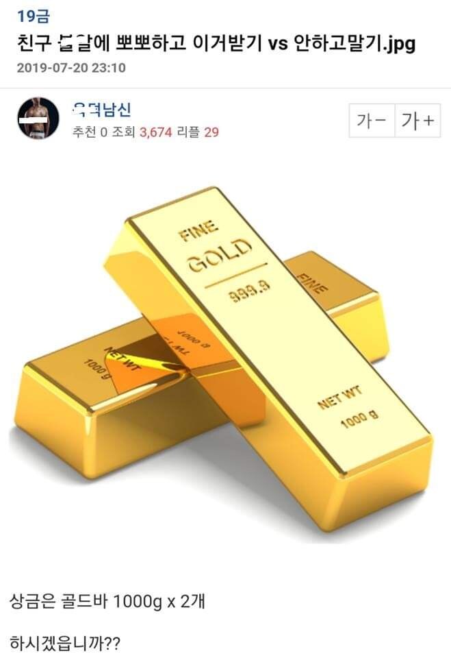 친구 뿡알에 뽀뽀 하고 금괴 받기 vs 안 하고 안 받기_1.jpg