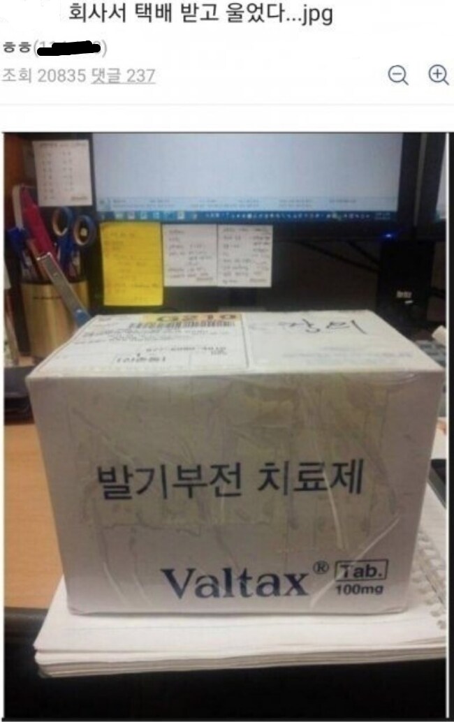 회사에서, 택배받고 펑펑 울었다는사람.jpg_1.jpg